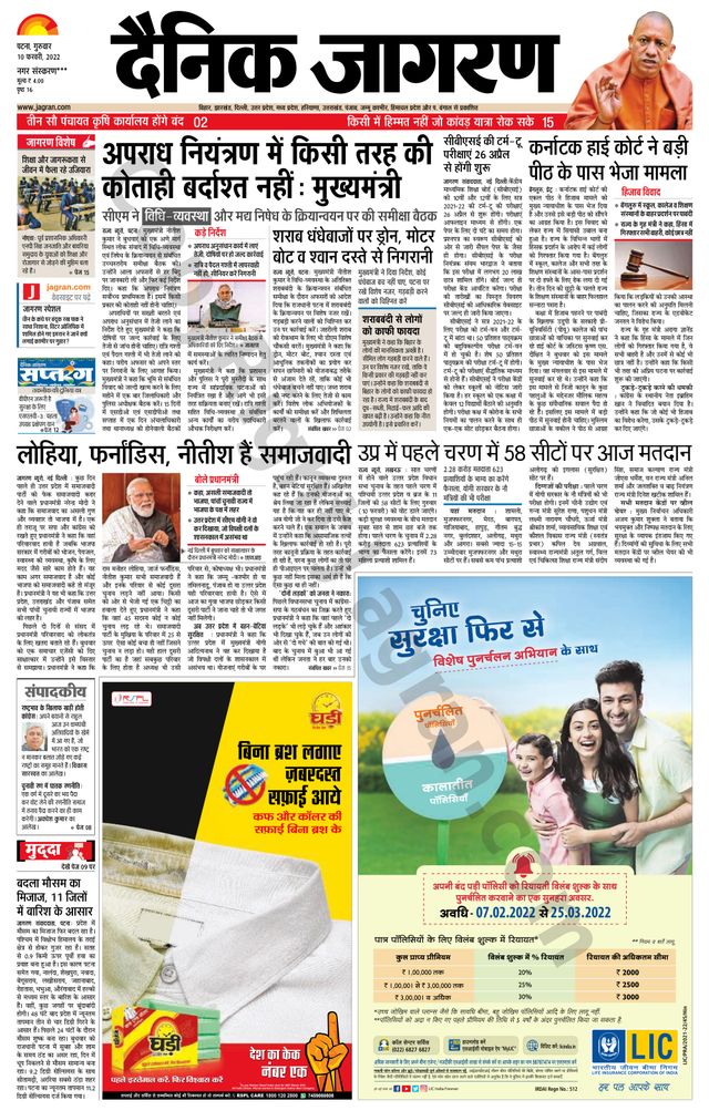 Dainik Jagran Ara