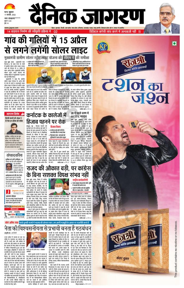 Dainik Jagran Ara