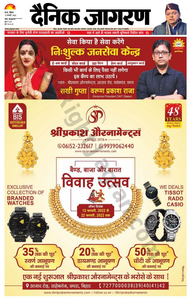 Dainik Jagran Ara