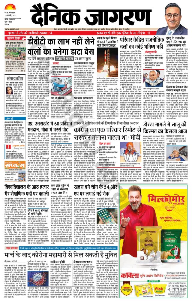 Dainik Jagran Ara