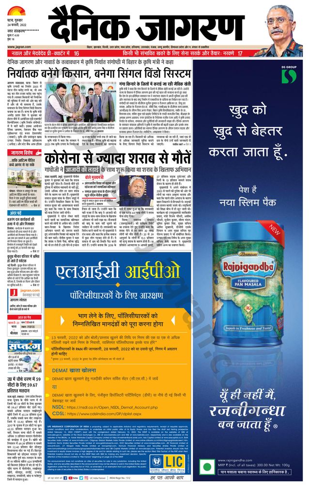 Dainik Jagran Ara