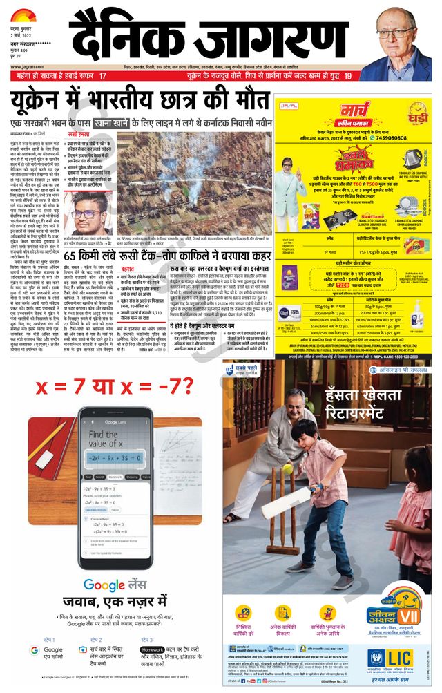 Dainik Jagran Ara