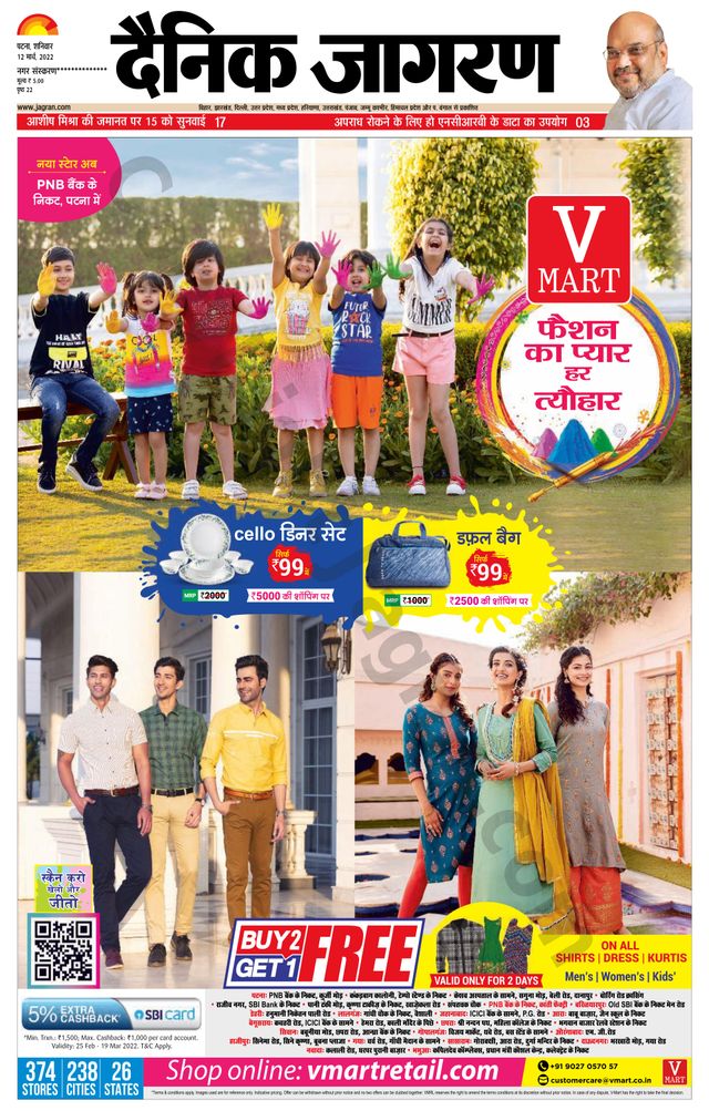 Dainik Jagran Ara