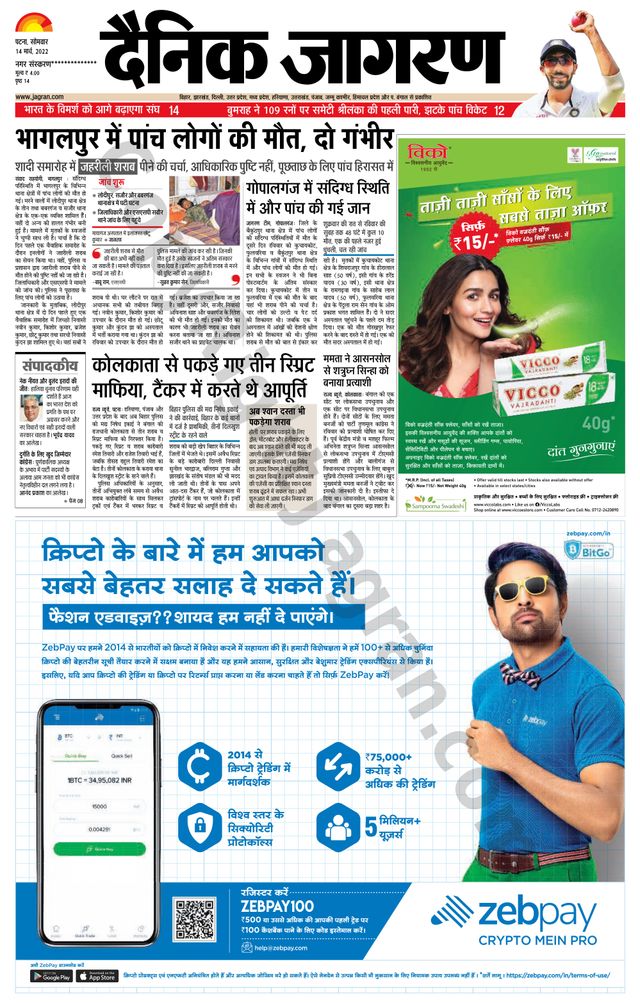 Dainik Jagran Ara