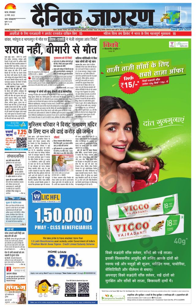 Dainik Jagran Ara