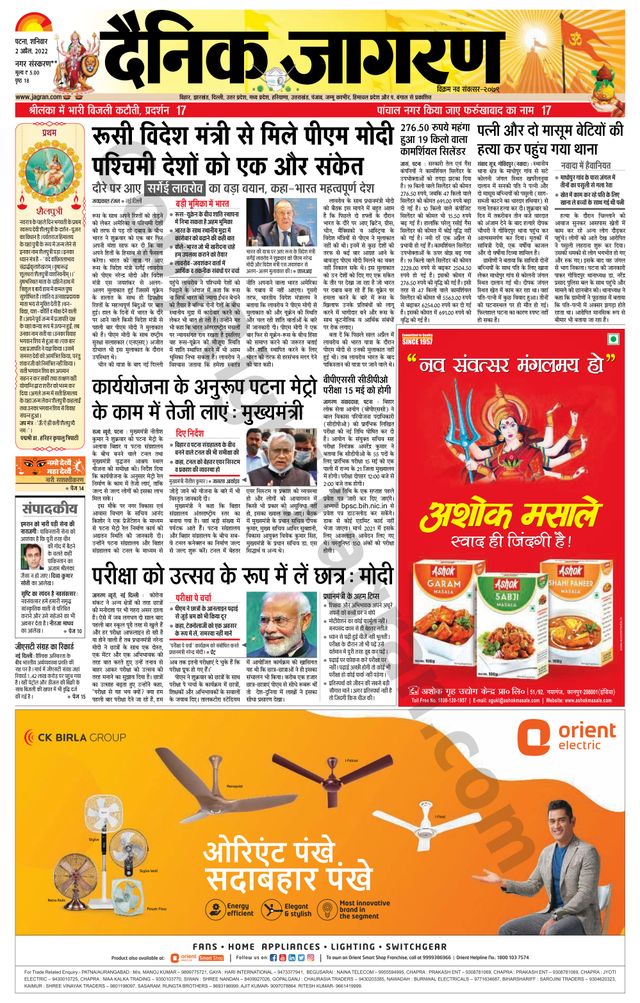Dainik Jagran Ara