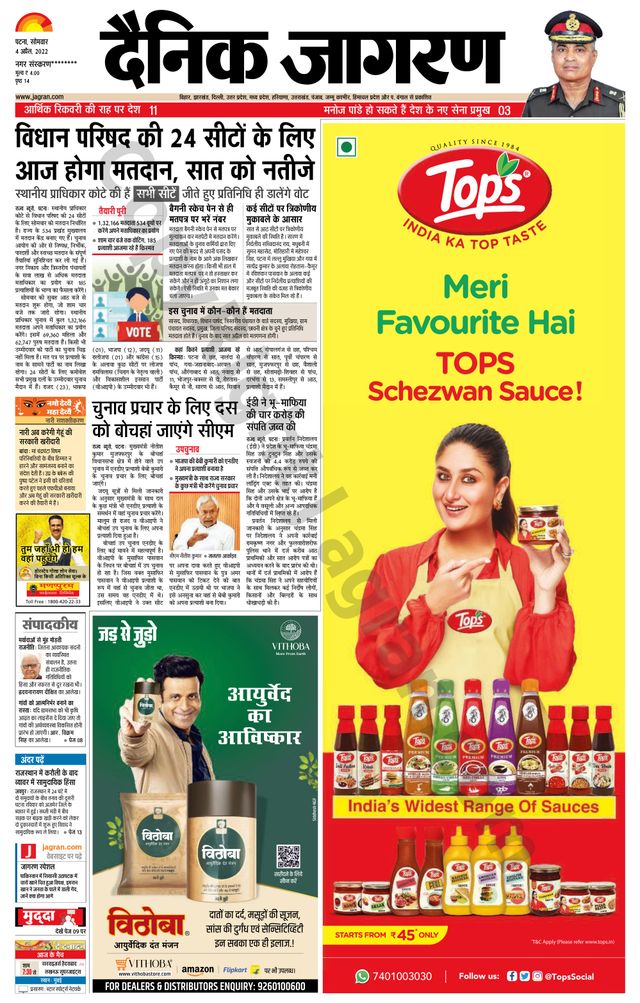 Dainik Jagran Ara