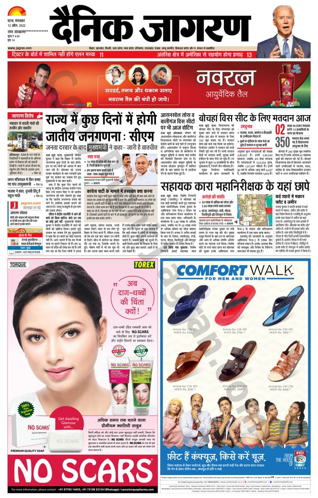Dainik Jagran Ara