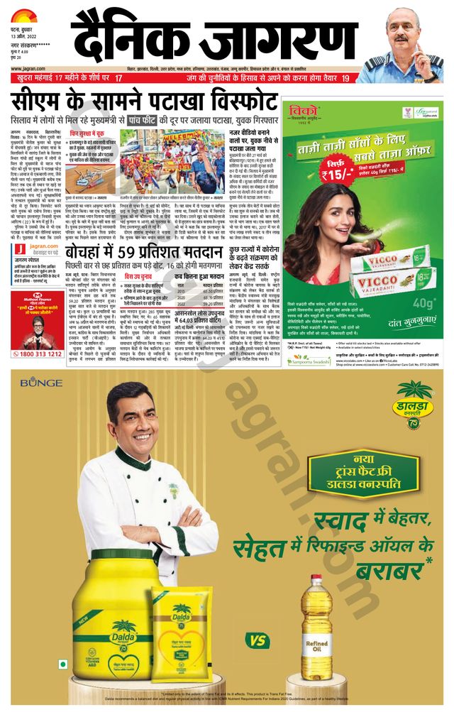 Dainik Jagran Ara