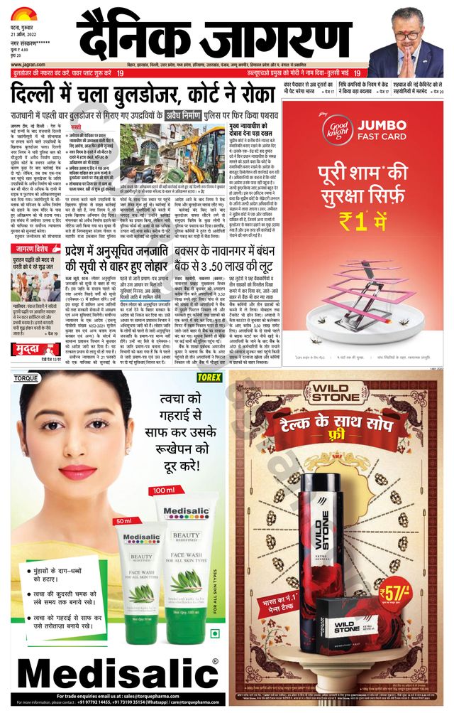 Dainik Jagran Ara