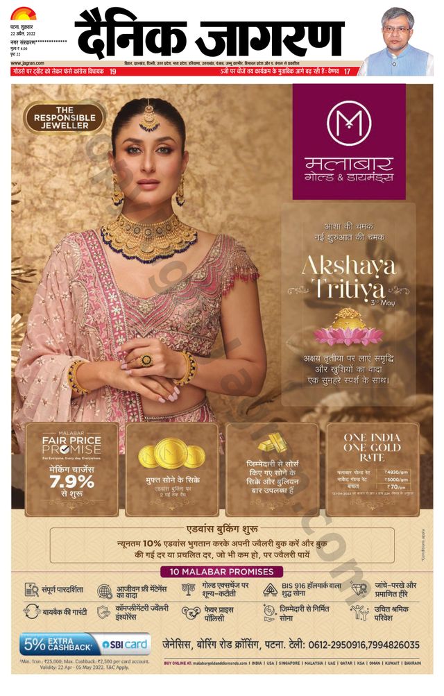Dainik Jagran Ara