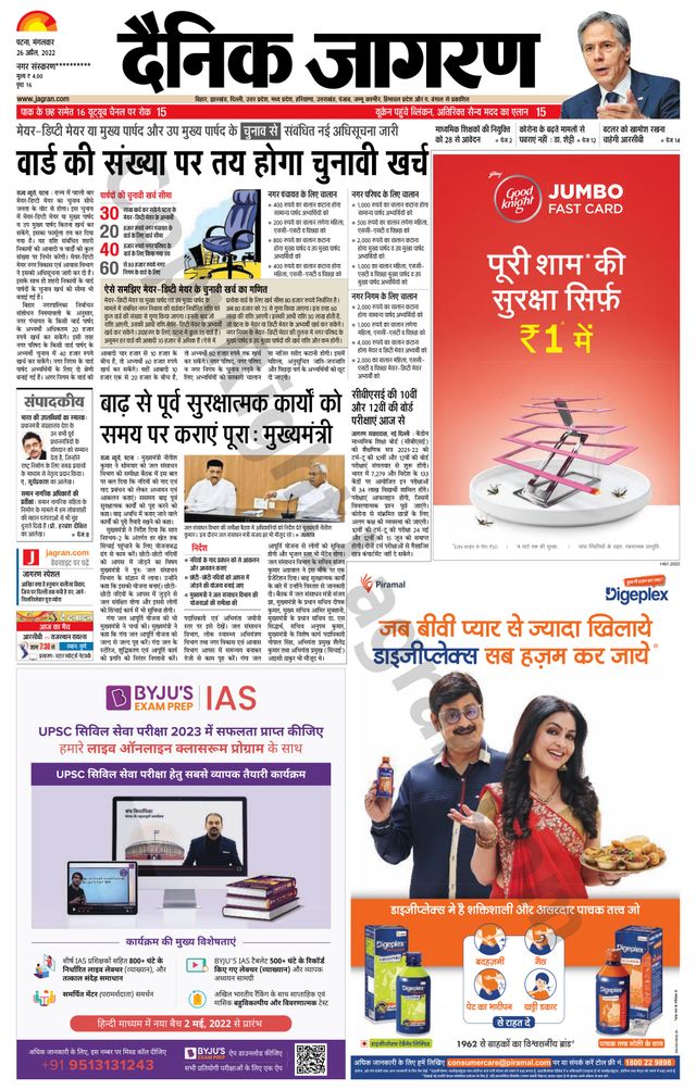 Dainik Jagran Ara