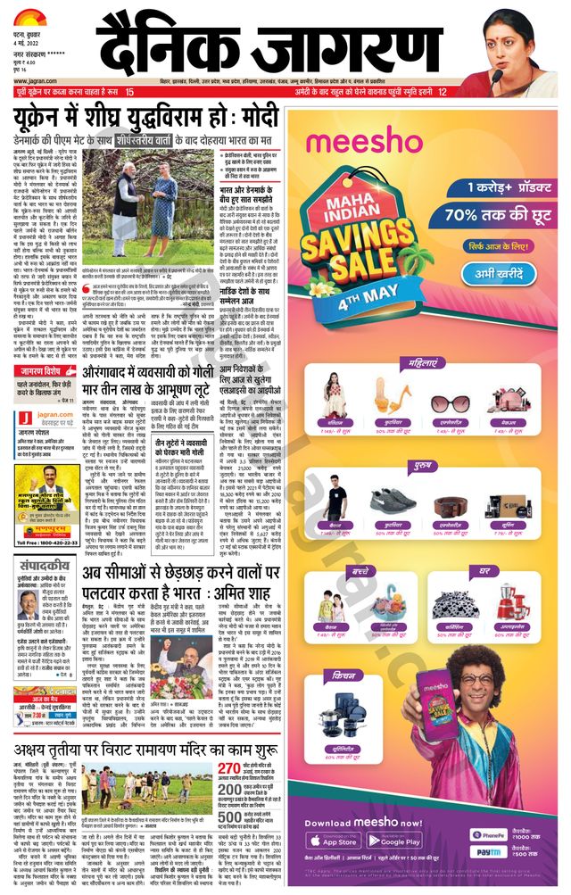 Dainik Jagran Ara