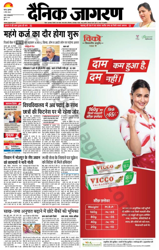 Dainik Jagran Ara