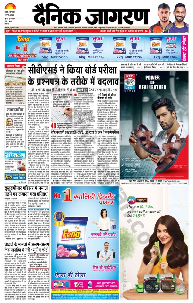 Dainik Jagran Ara
