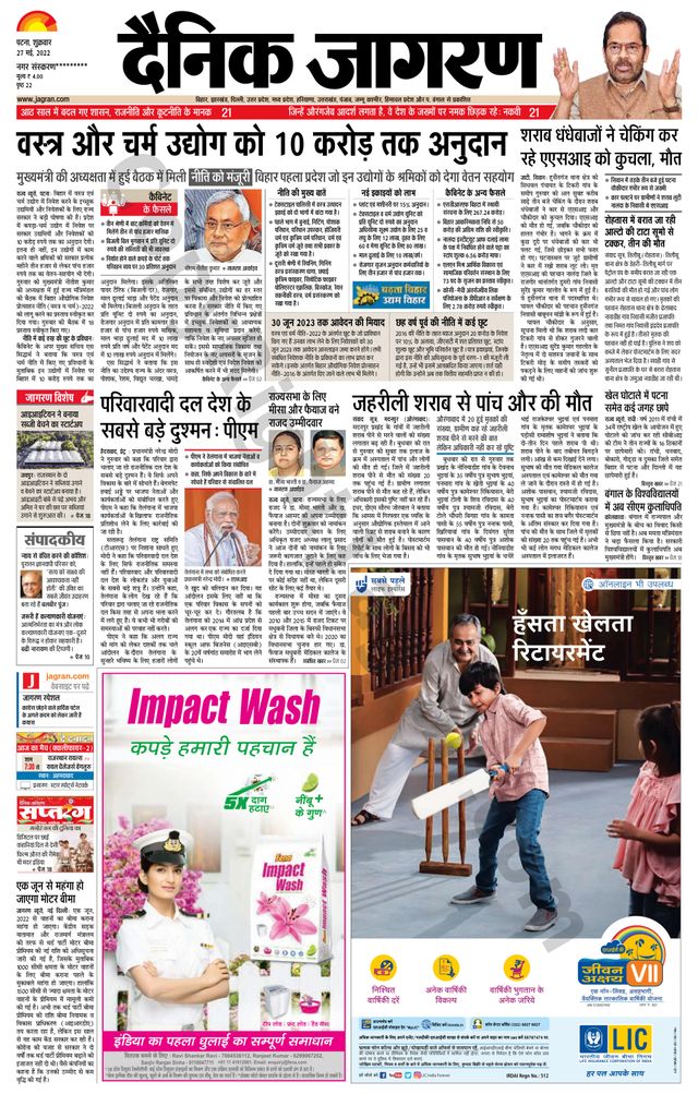 Dainik Jagran Ara