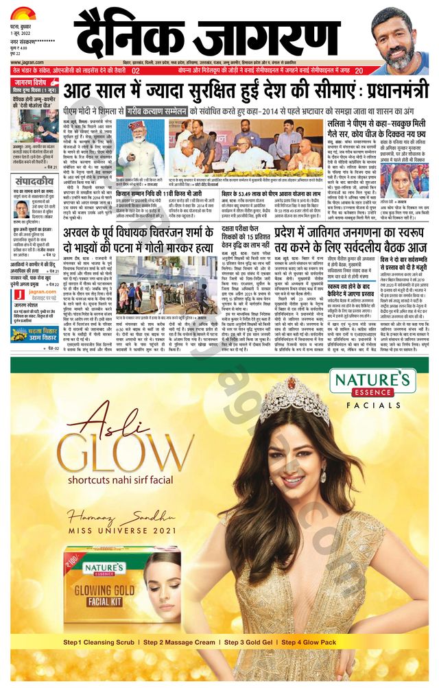 Dainik Jagran Ara