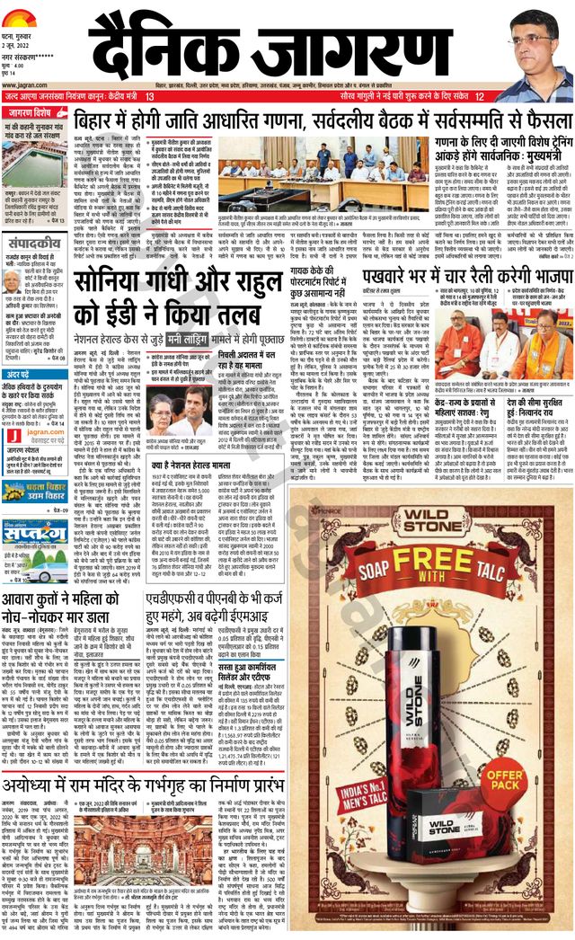 Dainik Jagran Ara