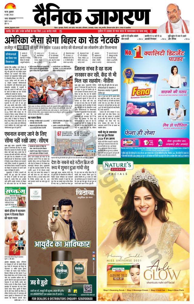 Dainik Jagran Ara