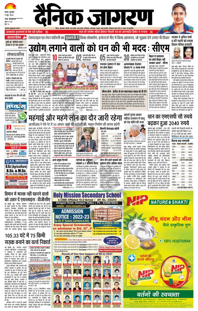Dainik Jagran Ara