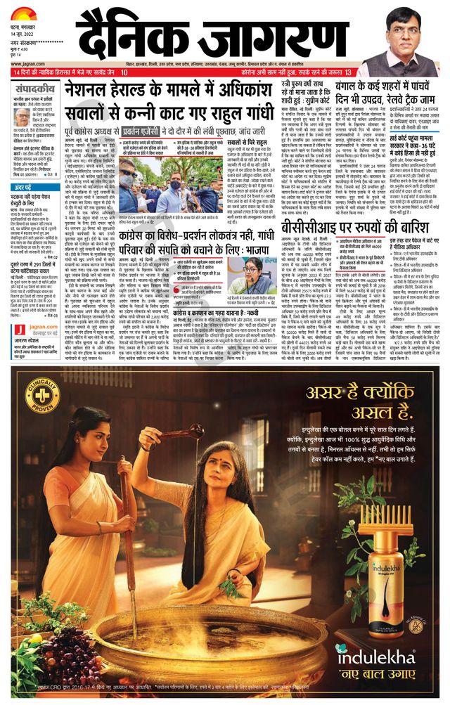 Dainik Jagran Ara