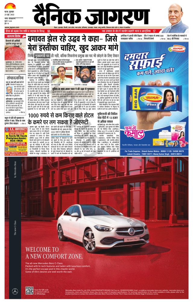 Dainik Jagran Ara