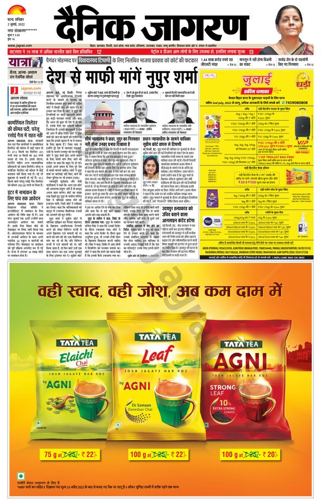 Dainik Jagran Ara