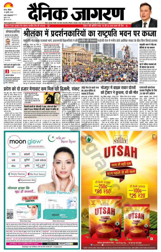 Dainik Jagran Ara