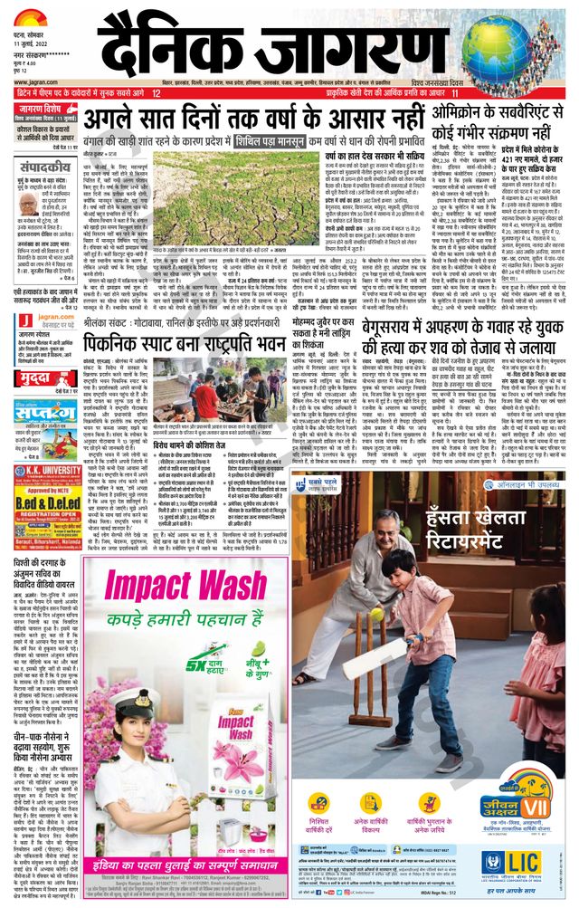 Dainik Jagran Ara