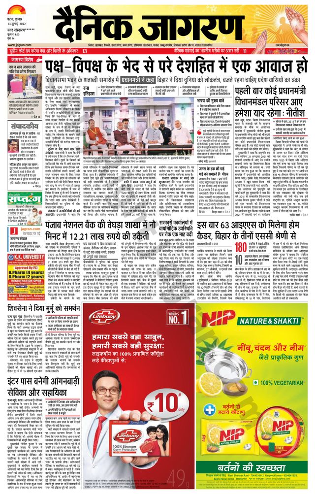 Dainik Jagran Ara