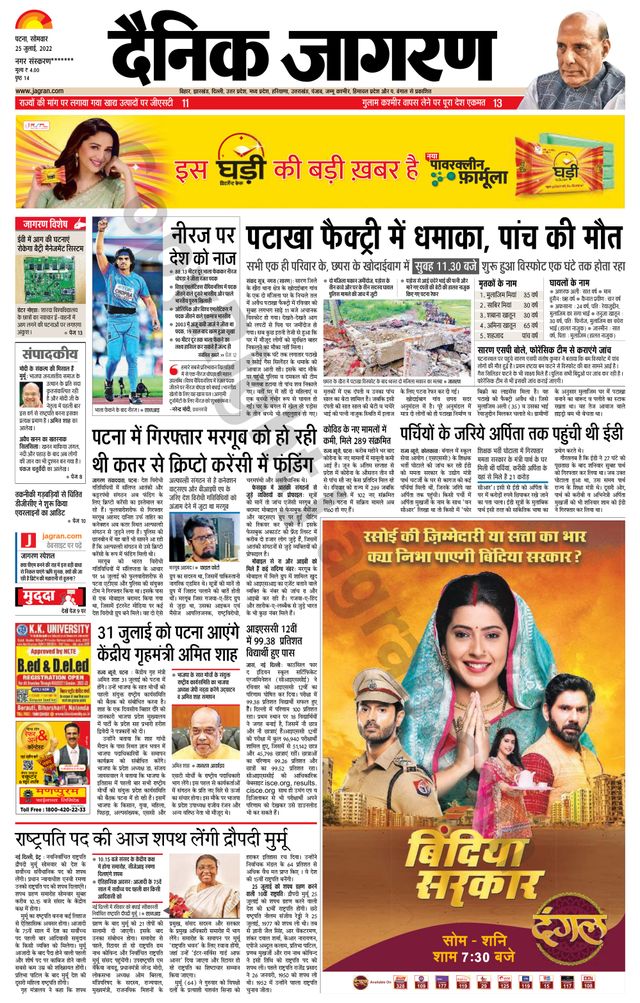 Dainik Jagran Ara