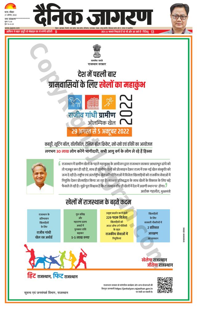 Dainik Jagran Ara