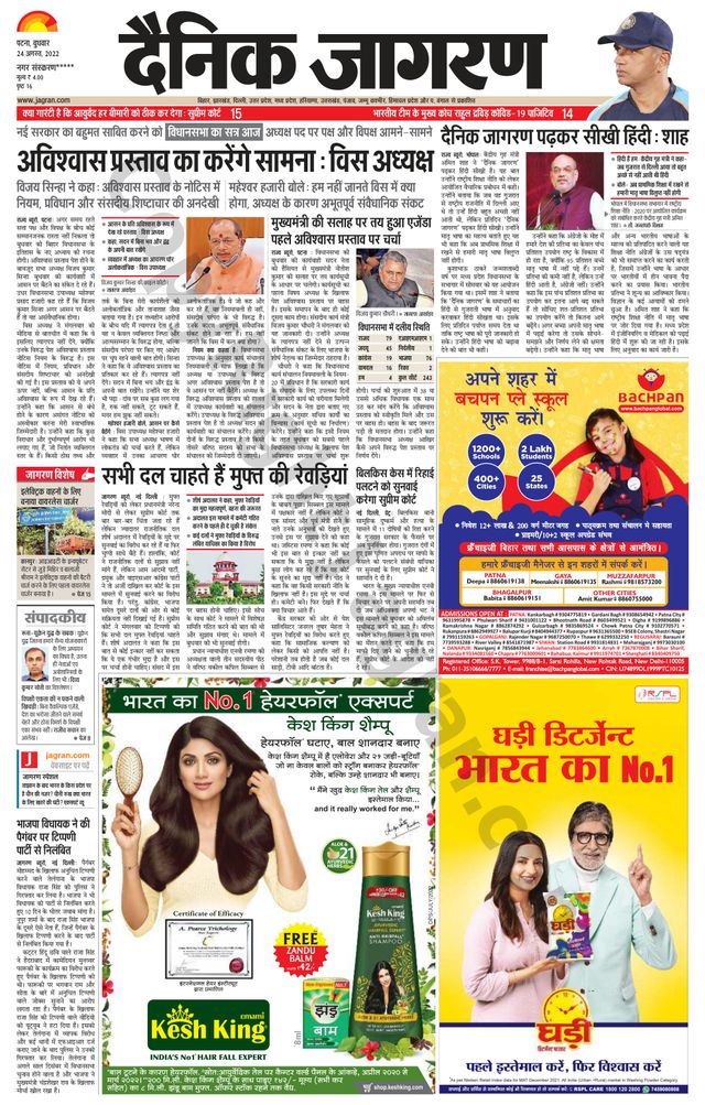 Dainik Jagran Ara