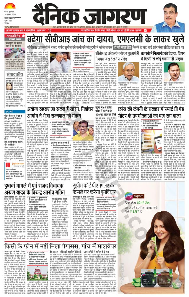 Dainik Jagran Ara