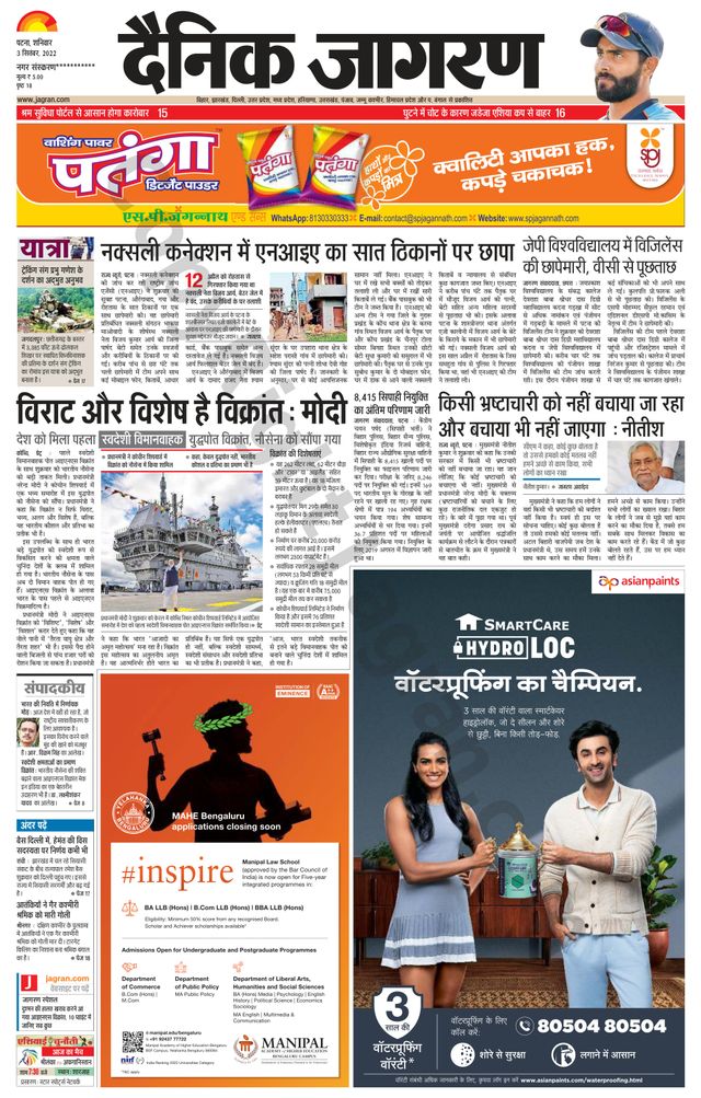 Dainik Jagran Ara