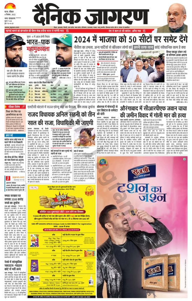 Dainik Jagran Ara
