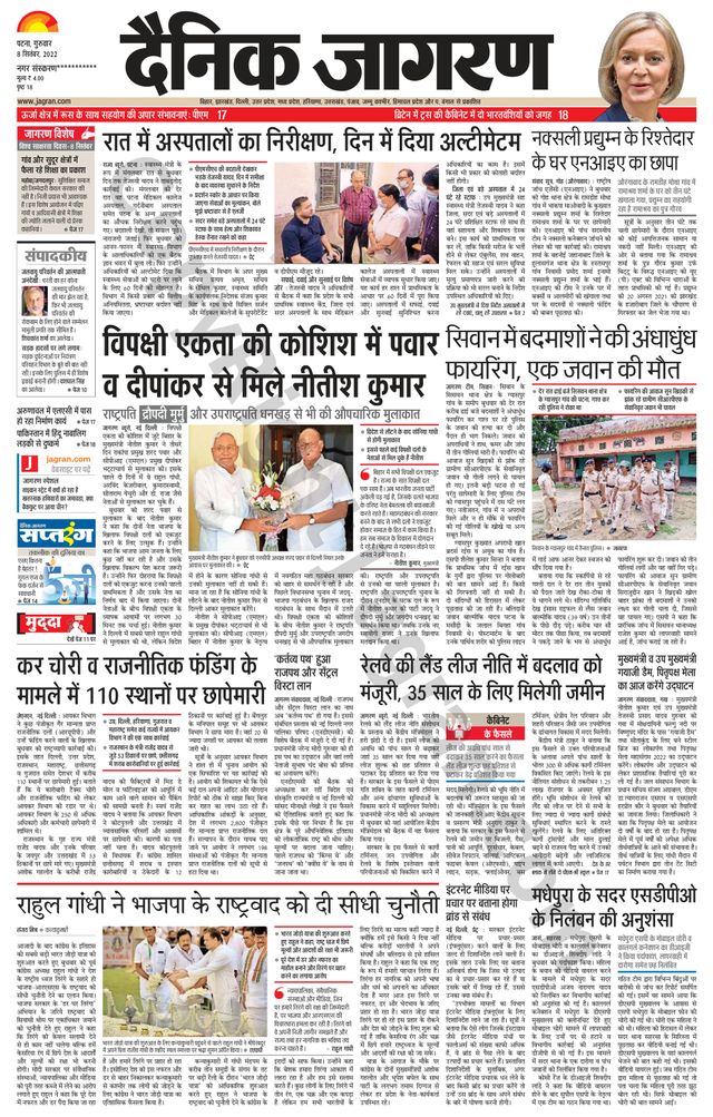 Dainik Jagran Ara