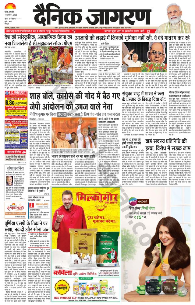 Dainik Jagran Ara