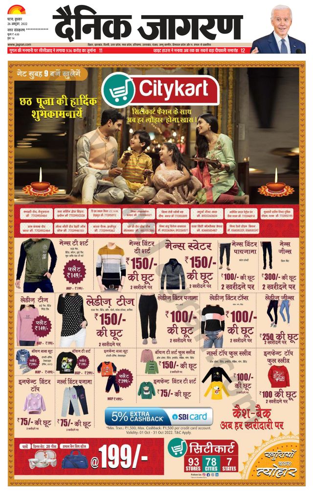 Dainik Jagran Ara