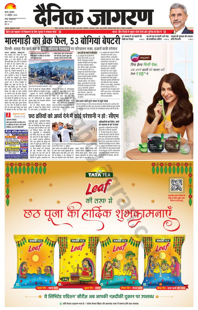 Dainik Jagran Ara