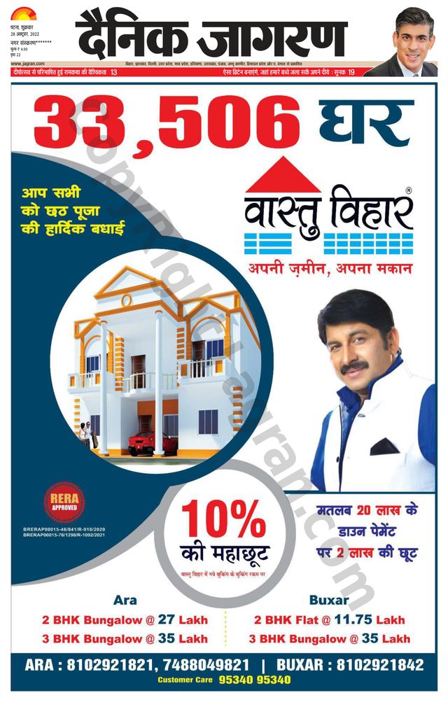 Dainik Jagran Ara