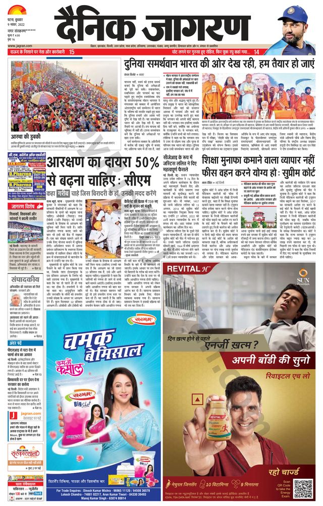 Dainik Jagran Ara
