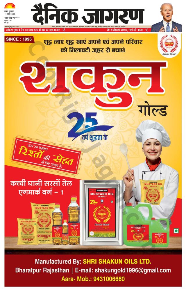 Dainik Jagran Ara