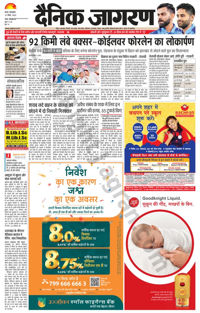 Dainik Jagran Ara