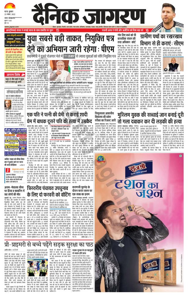 Dainik Jagran Ara