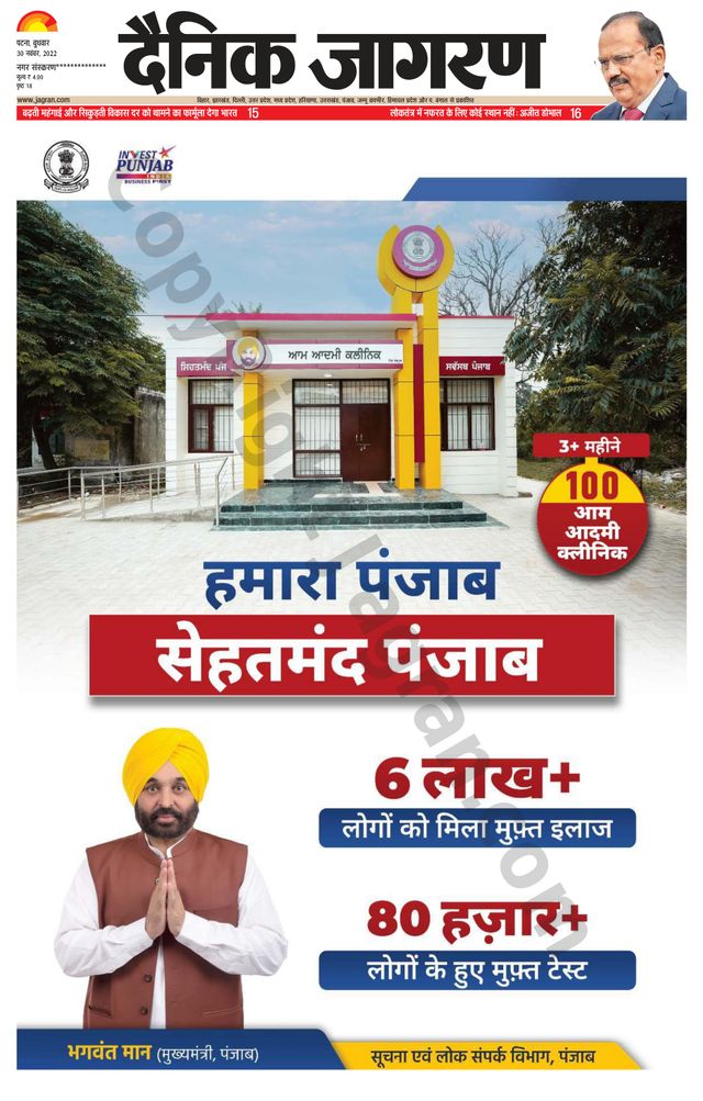 Dainik Jagran Ara