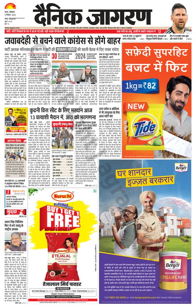 Dainik Jagran Ara