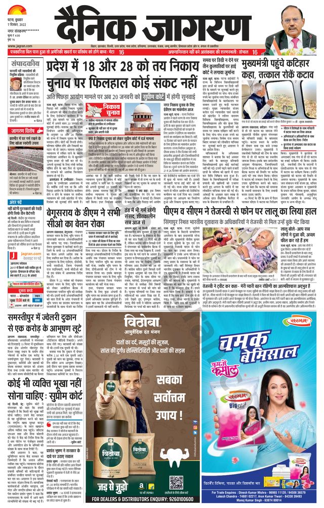 Dainik Jagran Ara