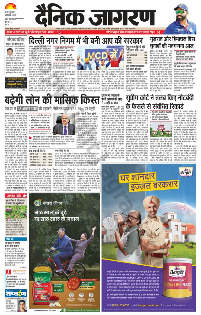 Dainik Jagran Ara