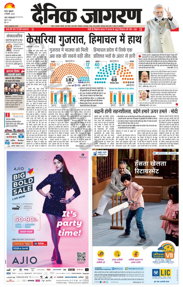 Dainik Jagran Ara